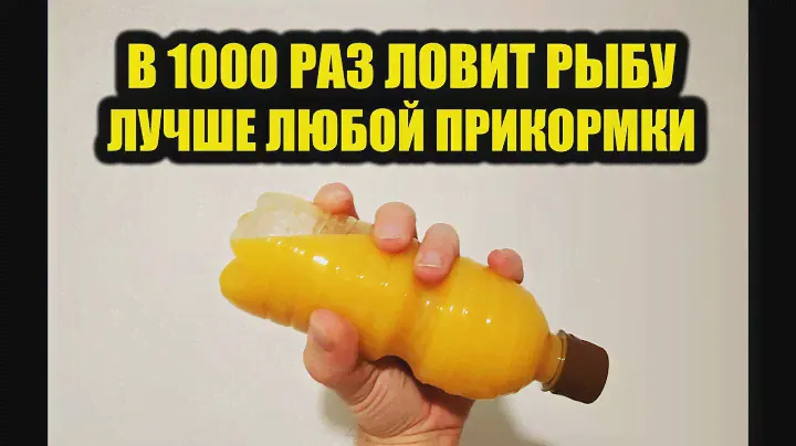 В 1000 РАЗ ЛУЧШЕ ПРИКОРМКИ, РЫБА КЛЮЁТ ВСЕГДА С ТАКИМ АТТРАКТАНТОМ, СВОИМИ РУКАМИ СДЕЛАЛ САМ