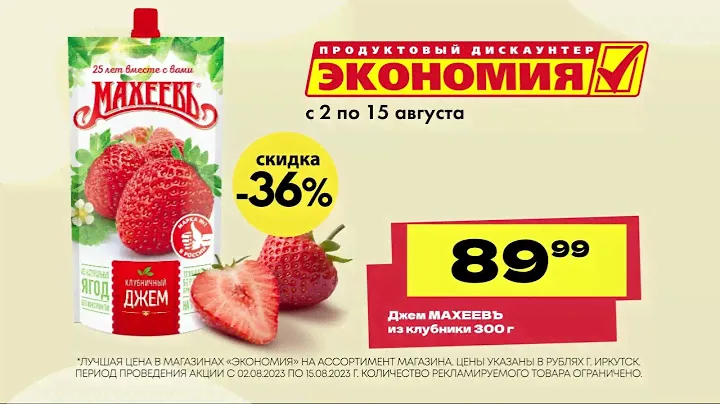 К чаю в магазинах Экономия!
