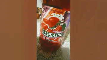 Напиток барбарис с ароматом ZELTON🍹🍹🍹🍹