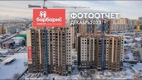 Фотоотчет семейного квартала «Барбарис» за декабрь 1