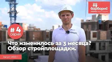 #сериал_Всё_для_детей_и_их_родителей серия 4 - Барбарис. Видеоотчет август 2022.