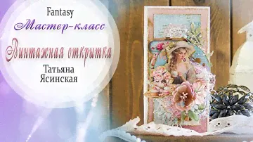 "Винтажная открытка" Мастер класс / Tutorial / Скрапбукинг / #dies_Fantasy