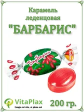Карамель леденцовая "БАРБАРИС" 200 гр