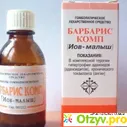 Барбарис комп иов-малыш - отзыв