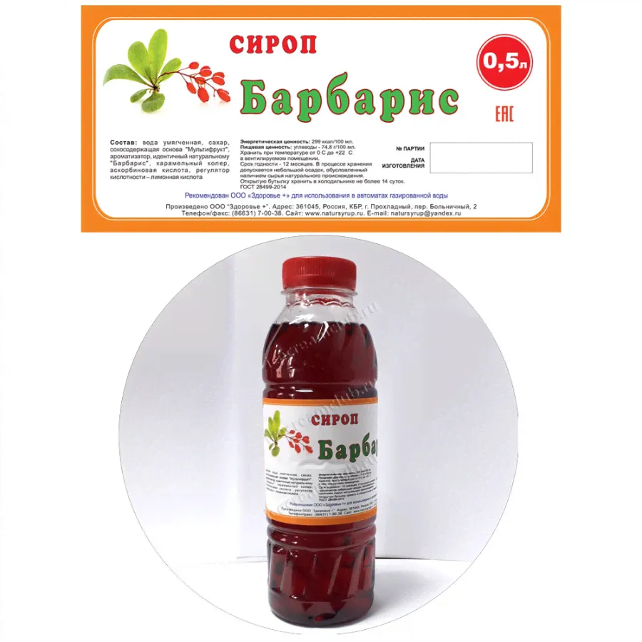 Сироп «Барбарис», 0.5л