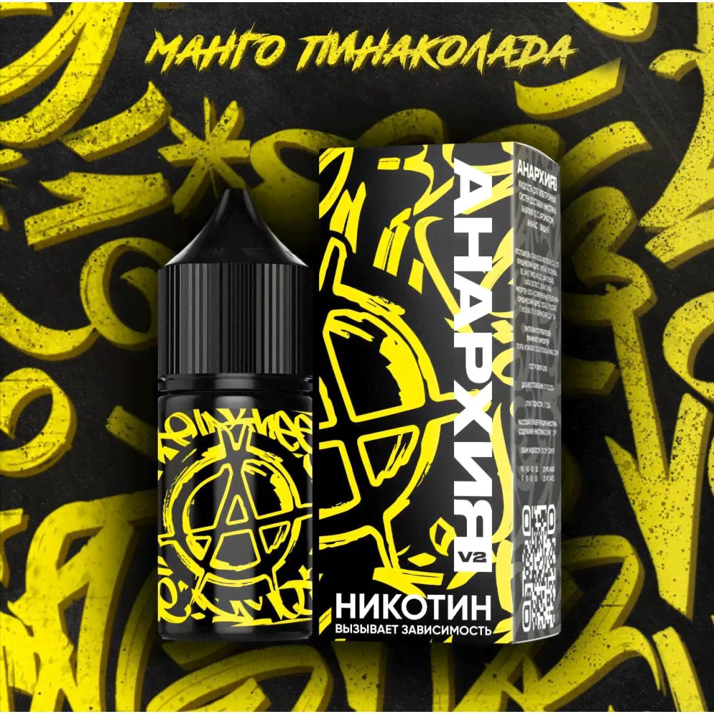 АНАРХИЯ V2 | Barberry | Холодный Барбарис | 30мл, 20мг, HARD-0