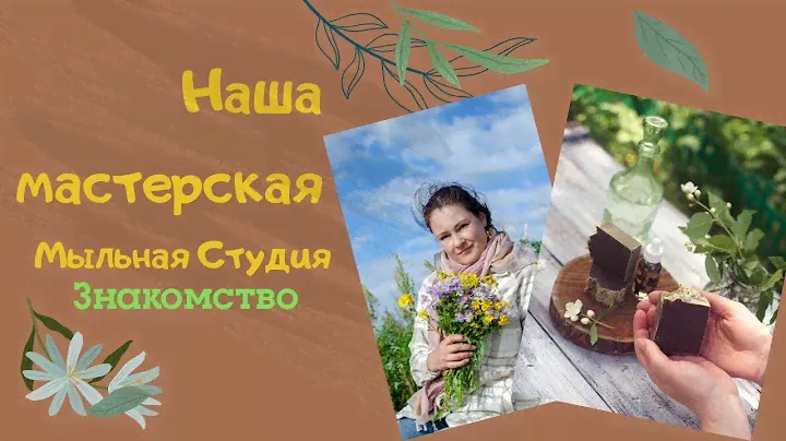 Магазин мыловарения изнутри- я, мой магазин и мастер-классы, давайте знакомиться! #мыловарение