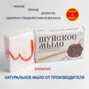 Мыло туалетное натуральное душистое ручной работы Барбарис. Серия Мраморированное. Шуйская мыловарня.