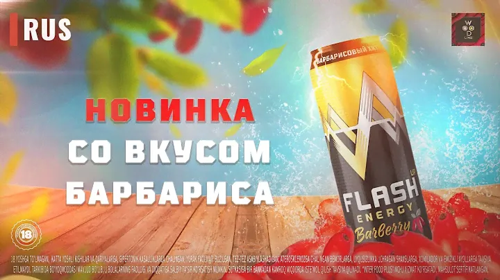 Flash Up Барбарис - Rus