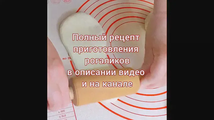 Как приготовить Рогалики с Повидлом