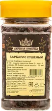 Барбарис Царская приправа сушеный 110г