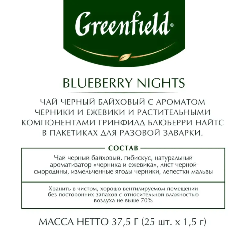 Чай Greenfield Barberry garden барбарис и гибискус,25пак/уп 0710-10-0