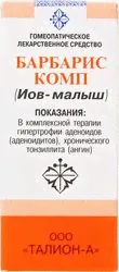 Иов-Малыш Барбарис комп. гранулы гомеопатические, 20 г-0