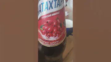 Натахтари,вкус барбарис#natahtary#barbaris