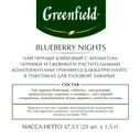 Чай Greenfield Barberry garden барбарис и гибискус,25пак/уп 0710-10