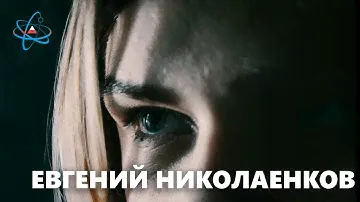 Евгений Николаенков - Чай с барбарисом