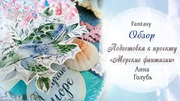 Ножи для вырубки и чипборд Fantasy / Обзор дизайнерской посылки / #dies_Fantasy